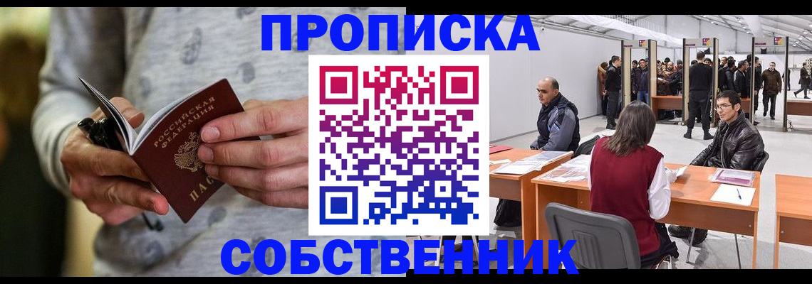 временная регистрация 2025 в Якутии