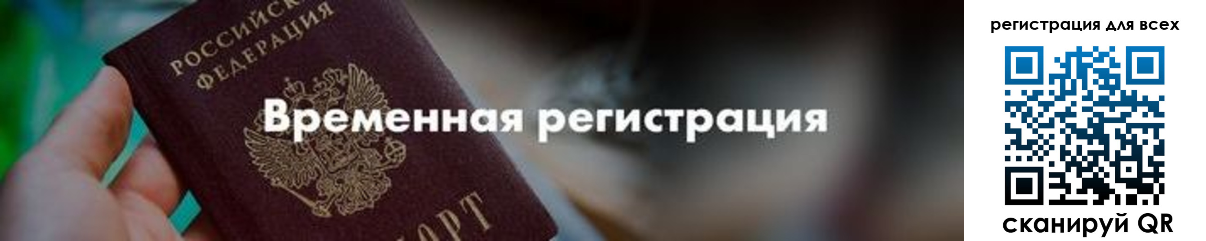 временная регистрация в квартире в Якутии