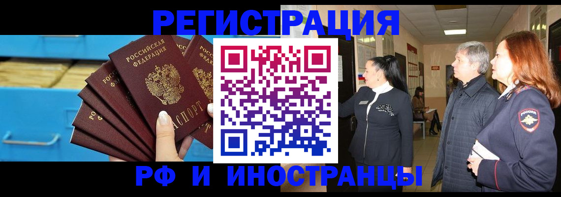 прописка в Якутии