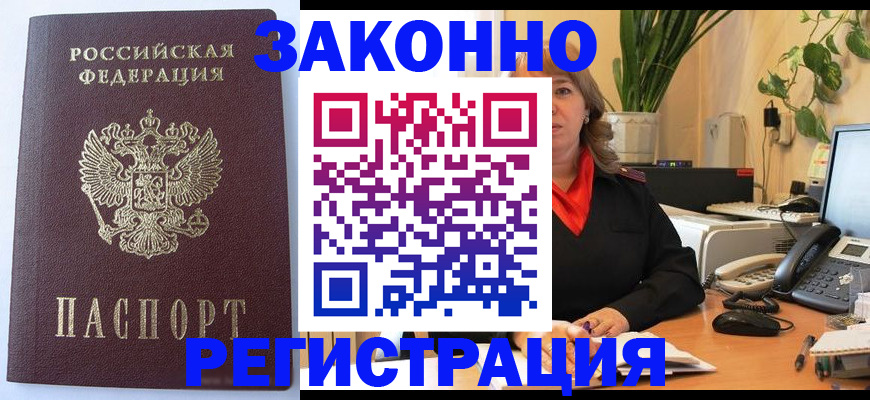 временная прописка в Якутии