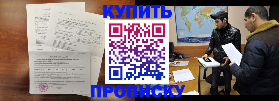 прописка паспорт в Якутии