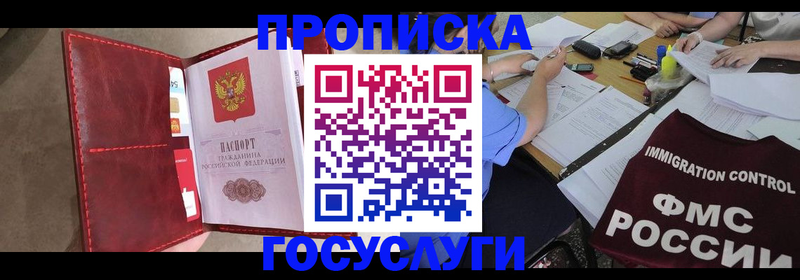 временная регистрация недорого в Якутии