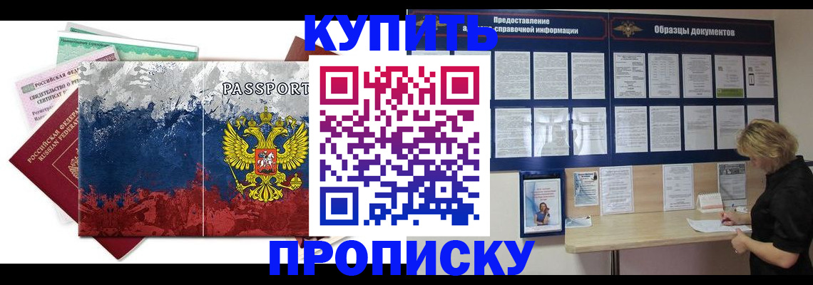 прописка в квартире в Якутии